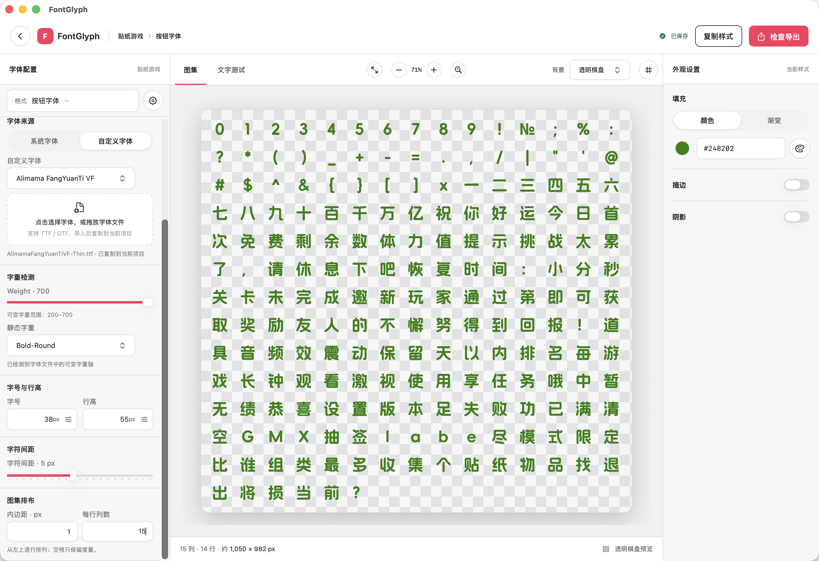 FontGlyph atlas editor with custom font, weight, spacing, and green Chinese and Latin glyphs
