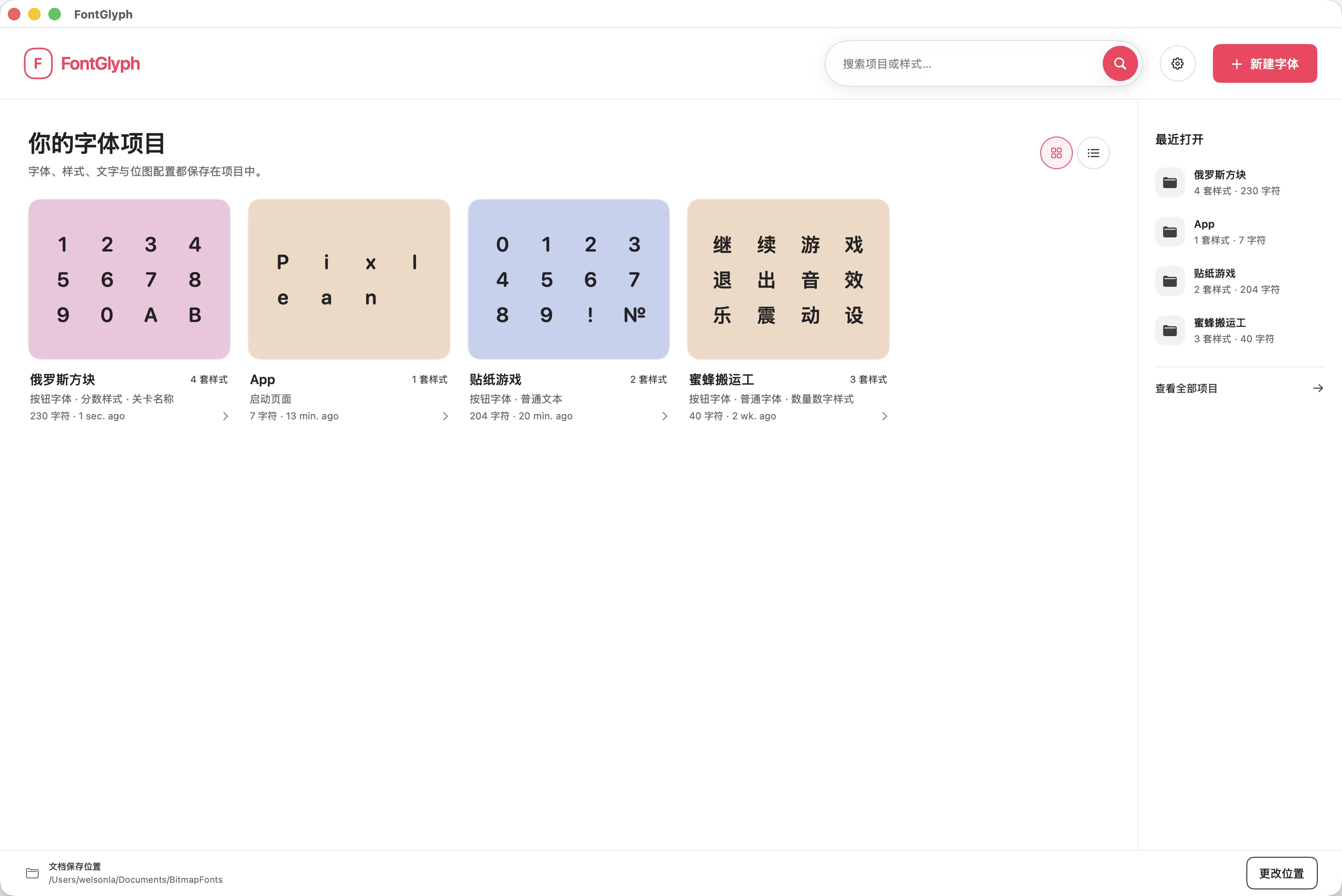FontGlyph library showing game projects with multiple font styles and recent projects